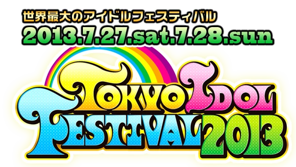 東京アイドルフェスティバル 2013
