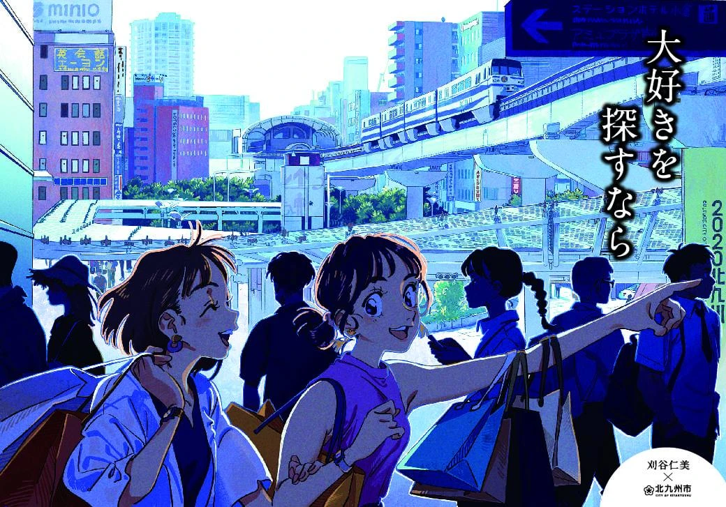 アニメーター 刈谷仁美と北九州市　街の魅力あふれる温かなイラストと漫画