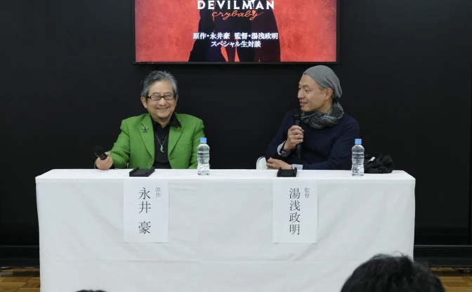 永井豪×湯浅政明が『DEVILMAN crybaby』を語る！主人公は不動明…ではない?!