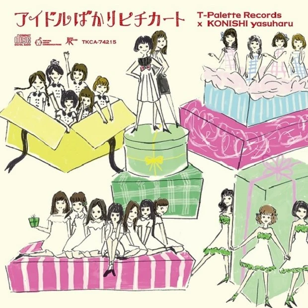 アイドルばかりピチカート　－T-Palette Records×KONISHI yasuharu―　ジャケット