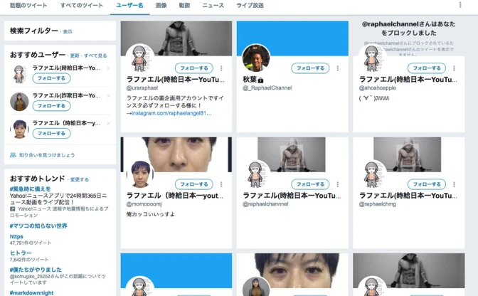 YouTuberラファエル、Twitter凍結で偽アカ乱立 「絵師を凍結させる方法」も影響？