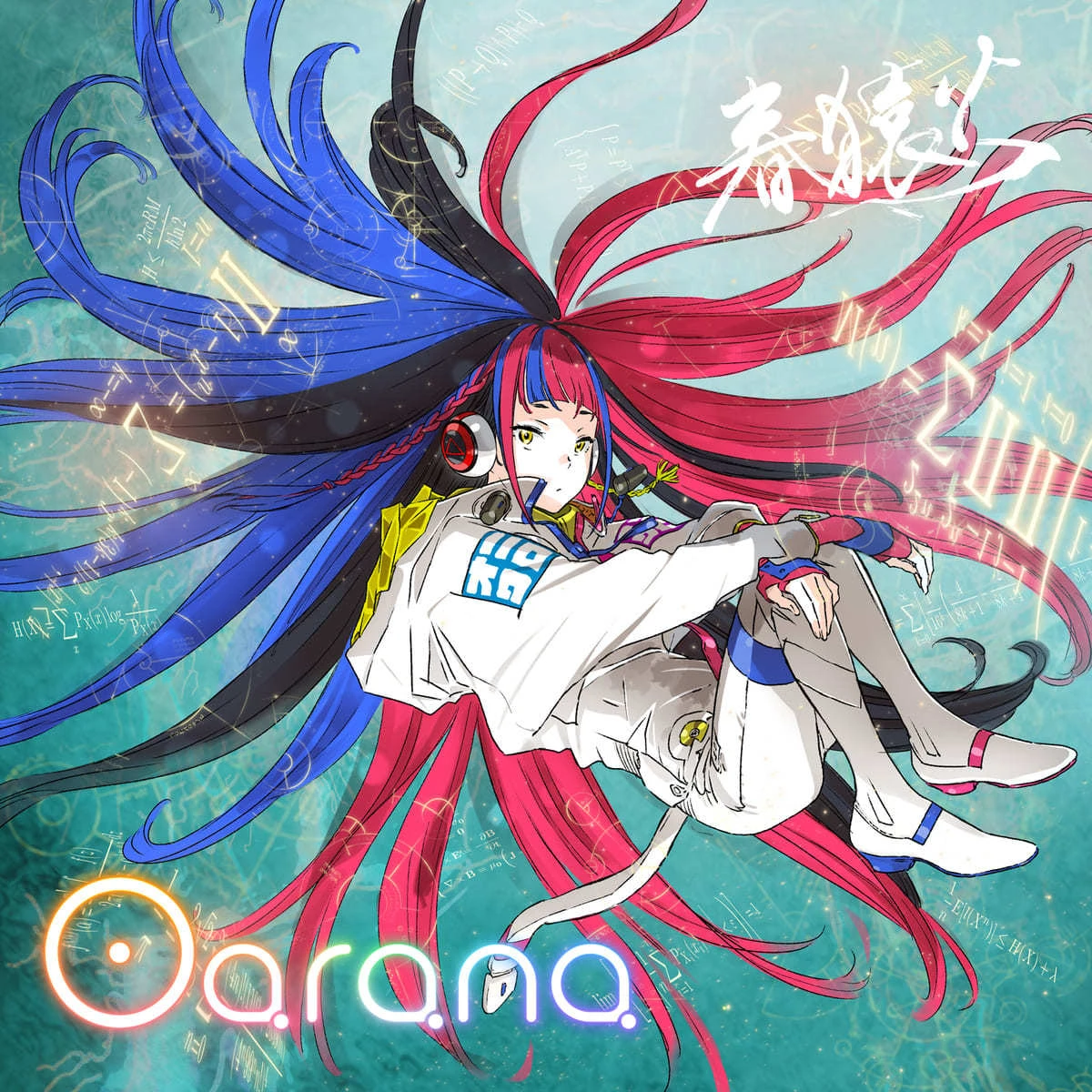 吉田健一と磯光雄による春猿火「Oarana」ジャケ 『地球外少年少女』主題歌
