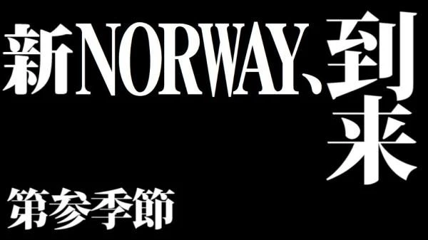 本日23時、飯野賢治を中心に結成された「NORWAY」によるエヴァ旧劇場版挿入歌「甘き死よ、来たれ」公開！
