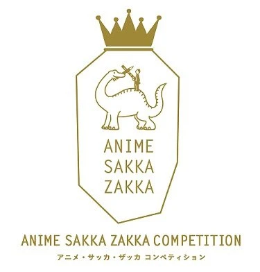 アニメーション作家の新たな表現「ANIME SAKKA ZAKKA」で、コンペティション開催