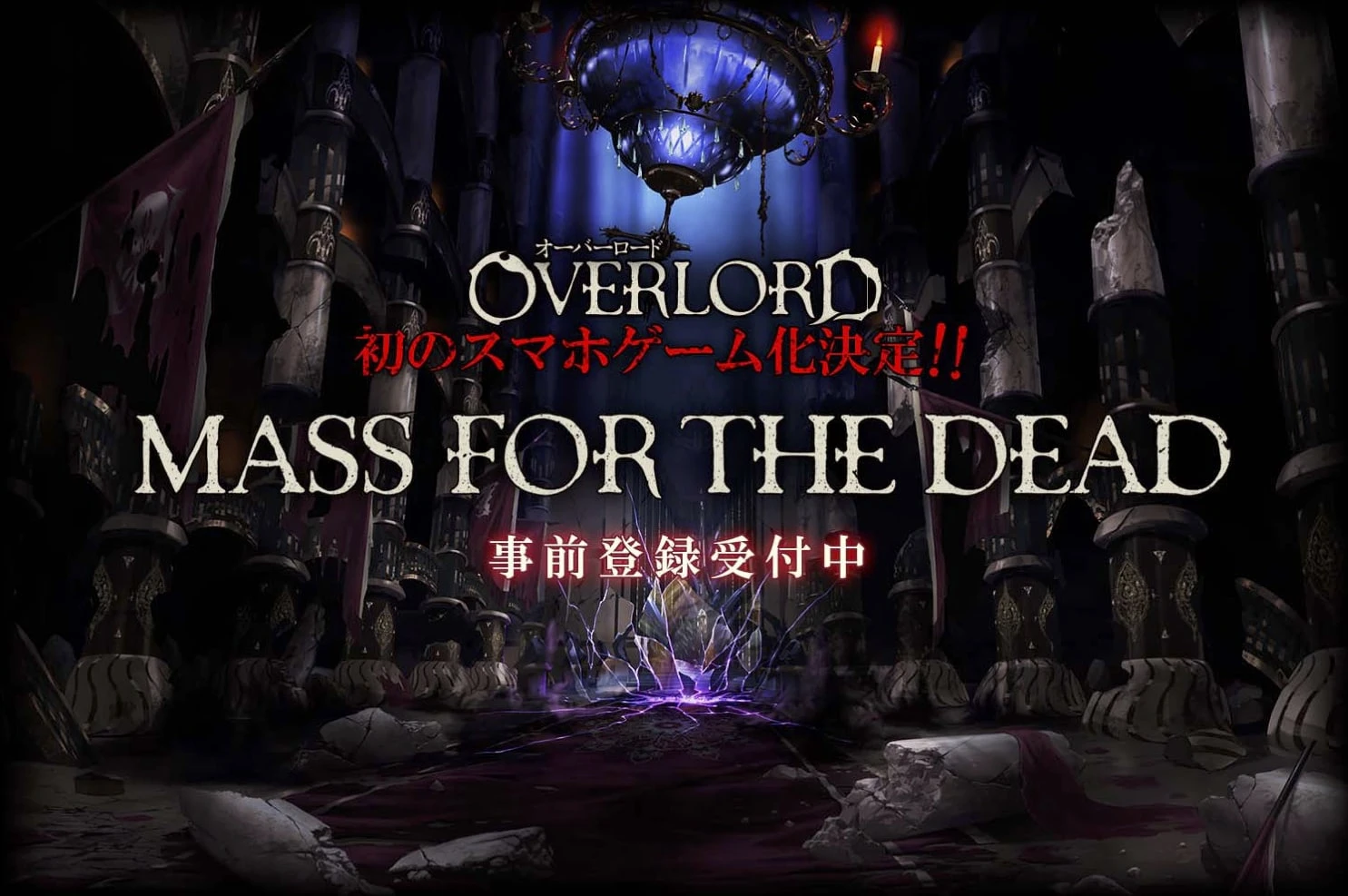 『MASS FOR THE DEAD』
