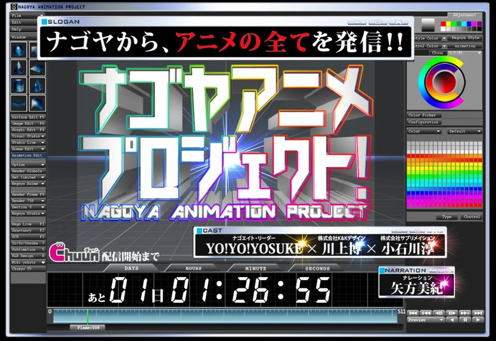 ラブライブ！、攻殻、エヴァの3DCGスタジオも参加 名古屋発アニメ制作の舞台裏番組スタート