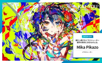 Mika Pikazoインタビュー “本当に愛される”イラストを生み出す方法 - KAI-YOU.net