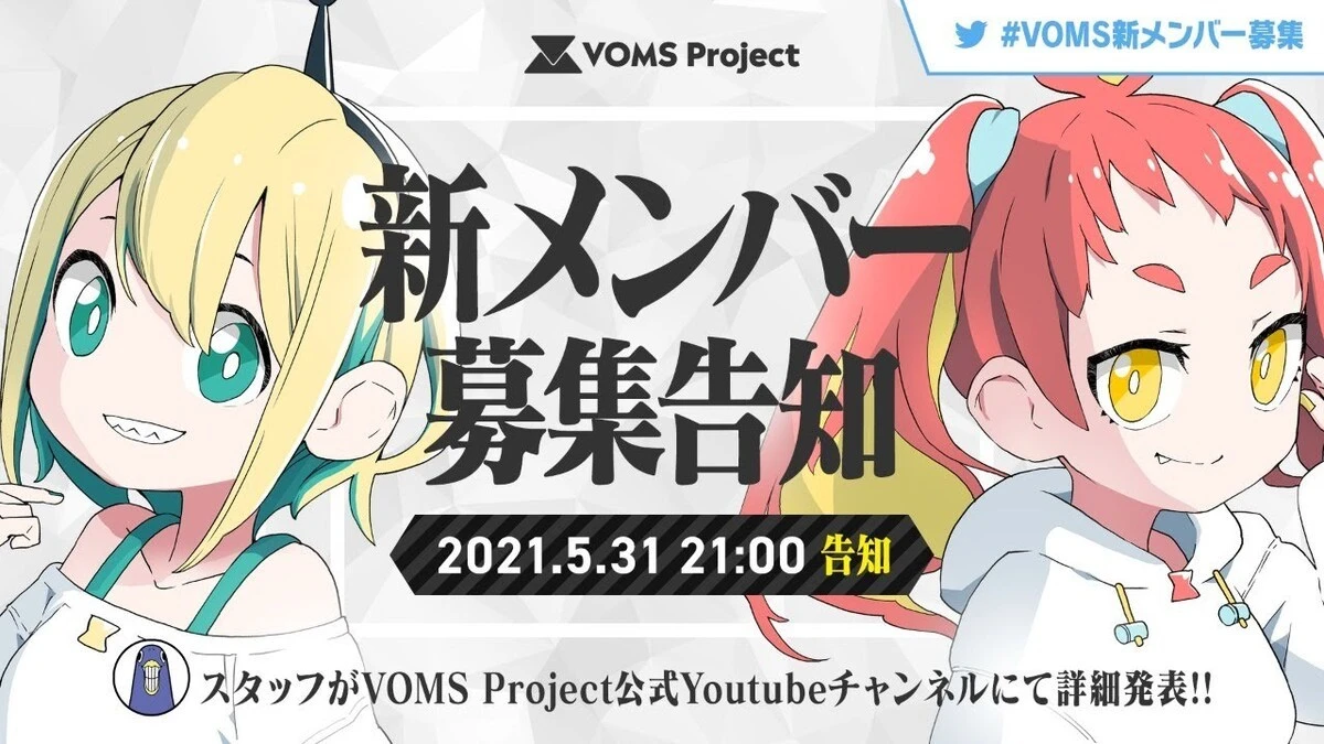 天野ピカミィ、緋笠トモシカの「VOMS Project」新メンバー募集要項を 