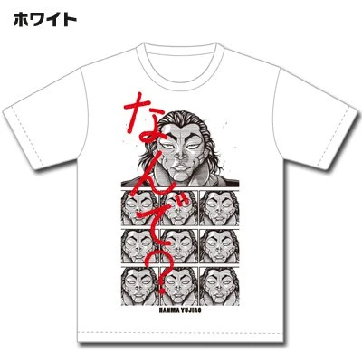 『刃牙道』10連勇次郎「なんで？」コマをTシャツで完全再現ッ！！