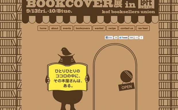 「約100人のBOOKCOVER展」開催　架空の本屋さんの架空のブックカバーを展示
