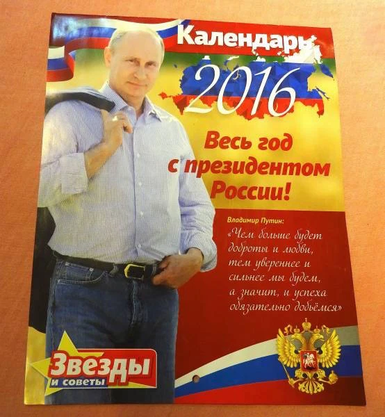 プーチン大統領のカレンダー／画像はヤフオク！ページより