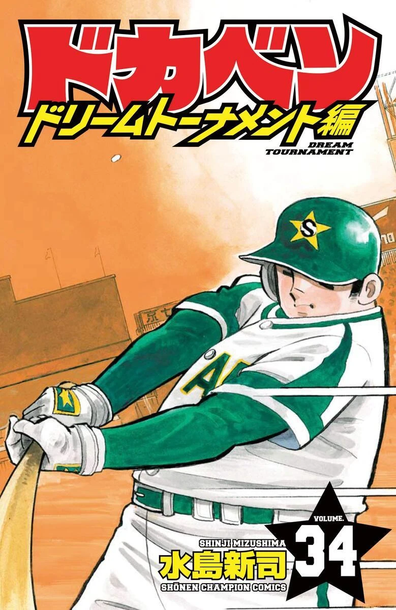 水島新司が引退発表 『ドカベン』『あぶさん』で知られる野球漫画の第一人者