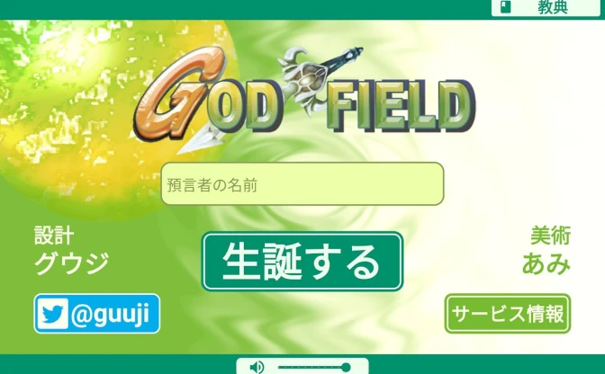 あの“神ゲー”がアプリに！ オンラインカードバトル「ゴッドフィールド」