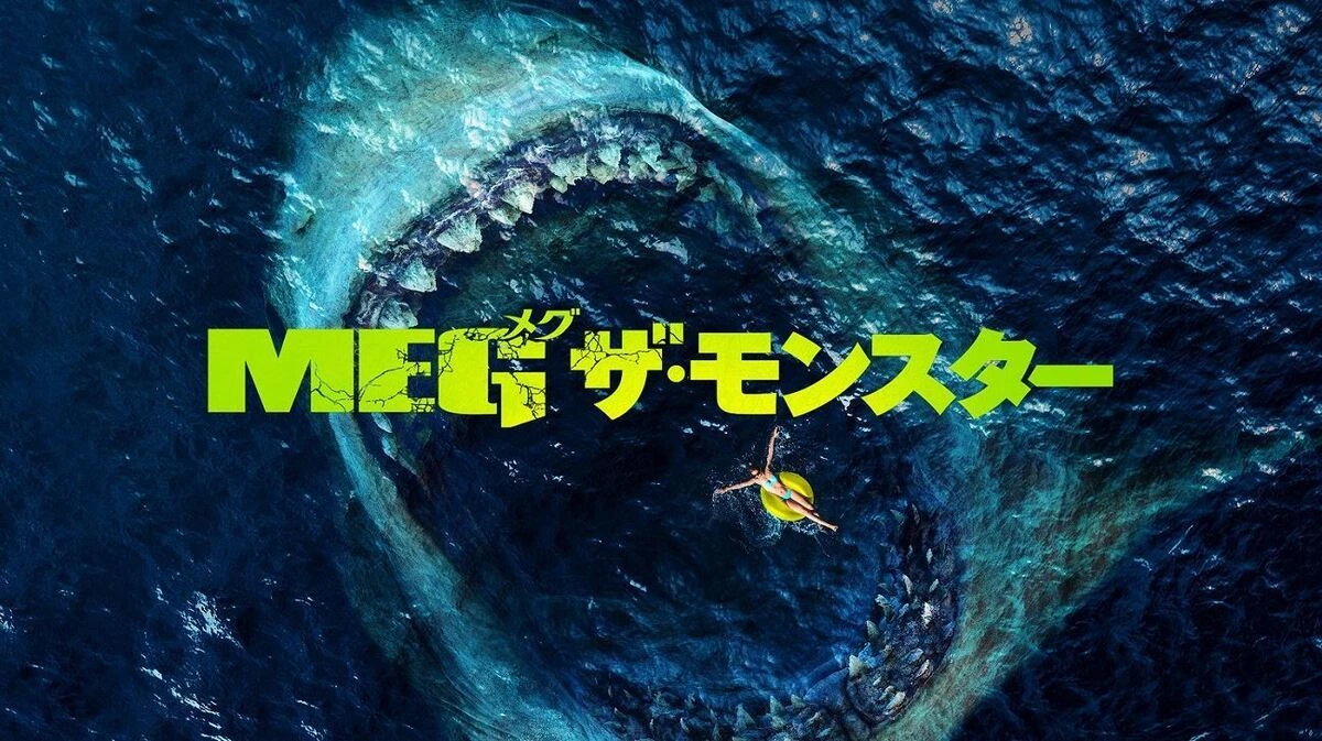 ジェイソン・ステイサムvs巨大サメ　映画『MEG ザ・モンスター』テレ東で放送