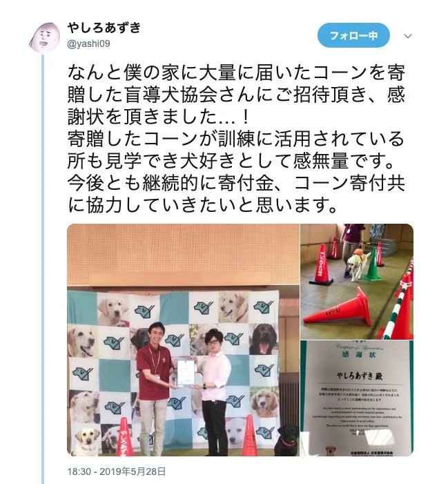 日本盲導犬協会から感謝状を受け取るやしろあずきさん／画像はやしろあずきさんのTwitter