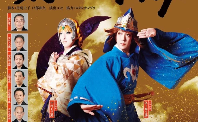 新作歌舞伎『風の谷のナウシカ』 1週間限定で全国の映画館で上映決定
