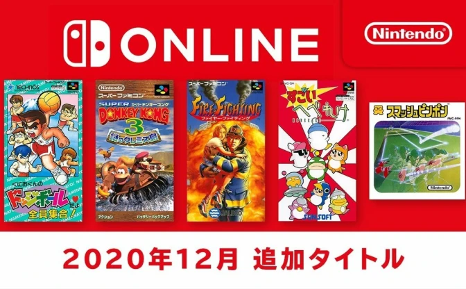 Nintendo Switch Onlineに『スーパードンキーコング3』など5タイトルが追加