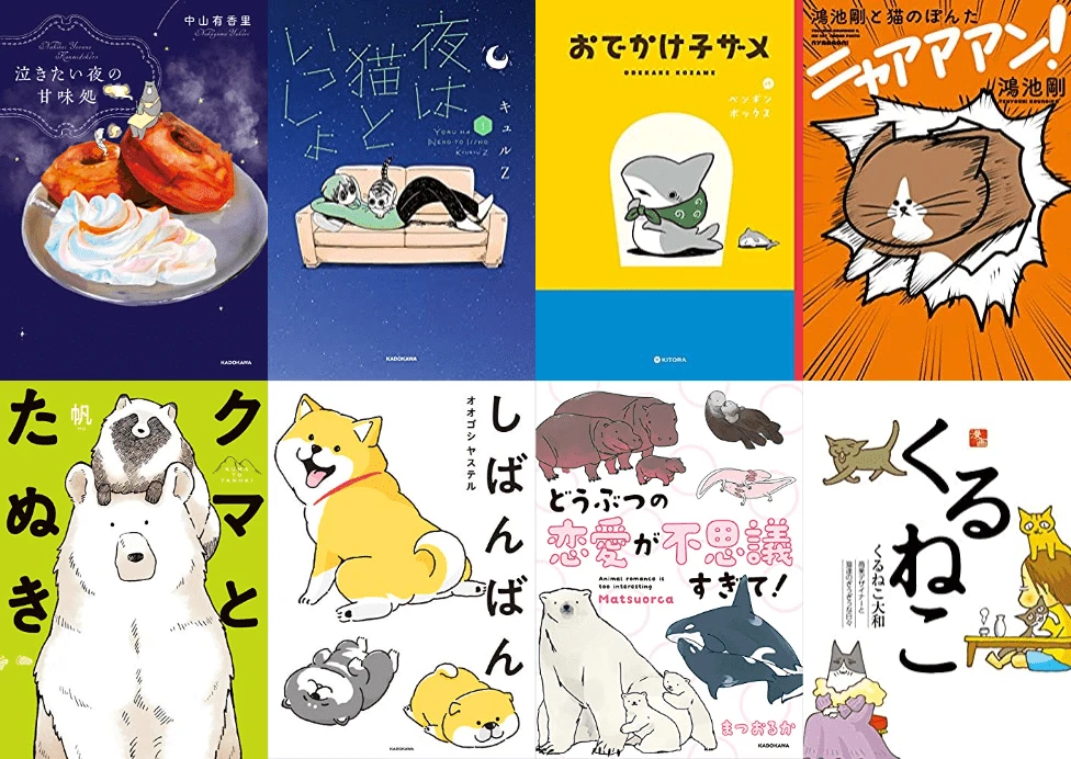 『夜は猫といっしょ』など動物エッセイ漫画が半額　KADOKAWA 50%OFFセール
