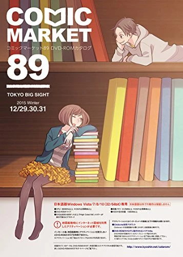 コミックマーケットカタログ８９（DVD-ROM版）