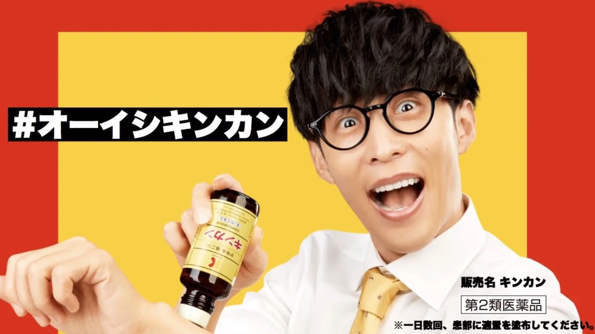 オーイシマサヨシ、キンカン広告宣伝課長に就任　40歳で中途採用「やればできる」