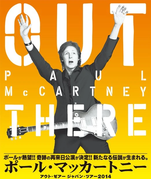 「OUT THERE JAPAN TOUR 2014」／画像は「チケットぴあ」より