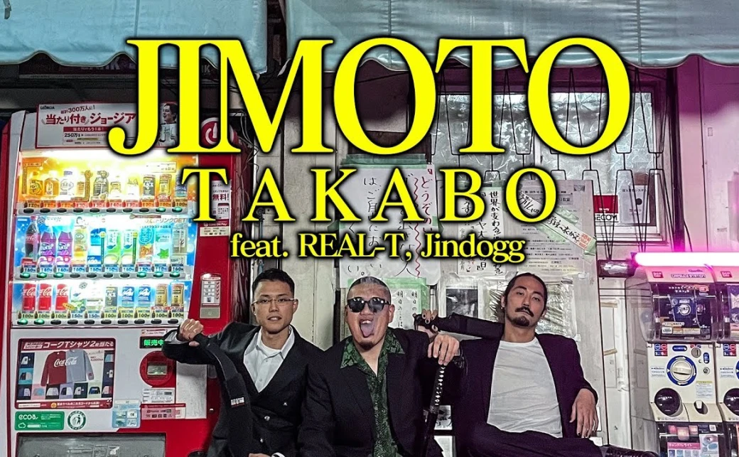 TAKABO、REAL-T＆Jin Doggを迎えた「JIMOTO」MV公開 北九州と生野区を誇る - KAI-YOU