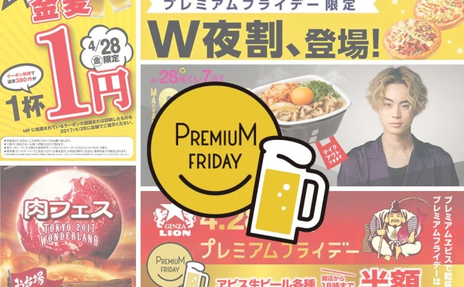 ビールがお得すぎる4月28日のプレミアムフライデー注目の外食5選　菅田将暉コラボも！