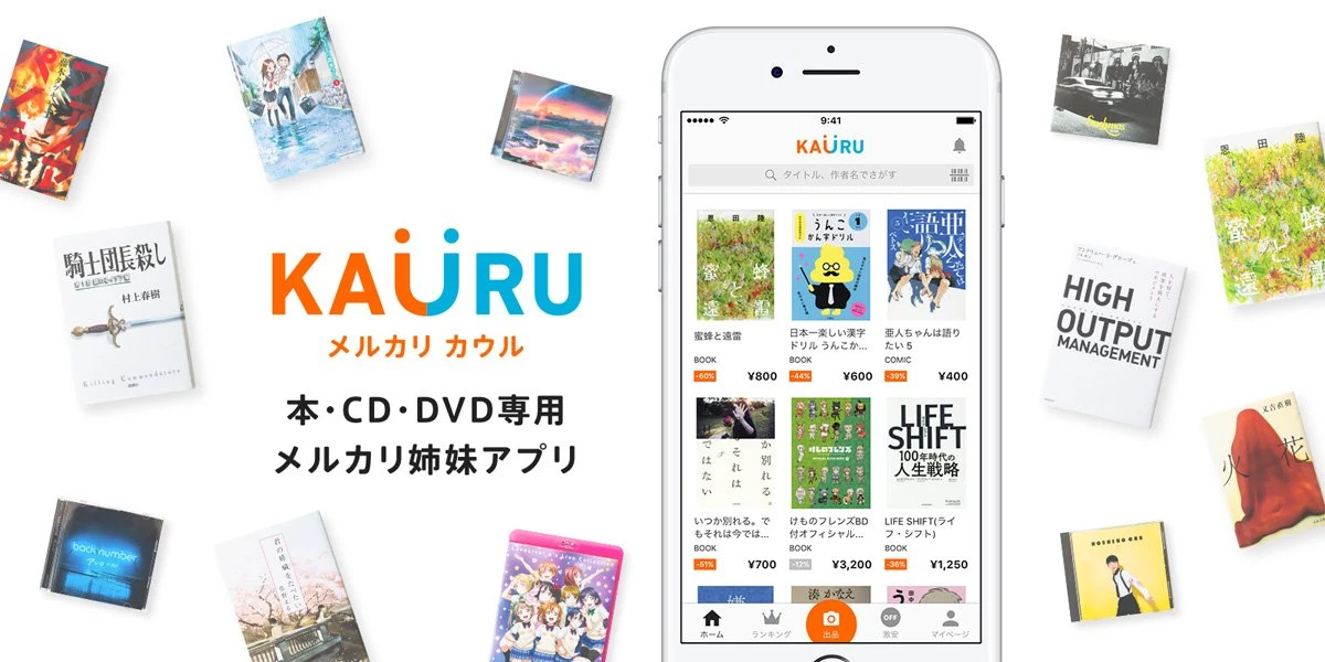 「メルカリ カウル」始動　本、CD、映像特化の姉妹アプリ