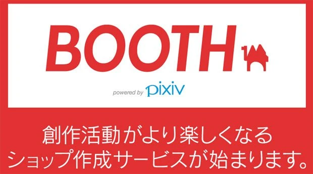 「BOOTH」（<a href="https://booth.pm/" target="_blank">https://booth.pm/</a>）より