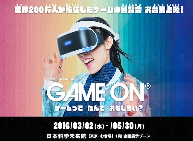 150以上のゲームを展示「GAME ON」日本初開催　PlayStation VR先行体験も