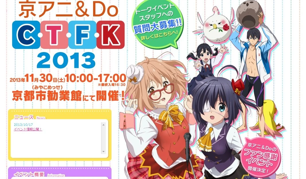 画像は『京アニ＆Do C・T・F・K 2013』特設サイトのスクリーンショット