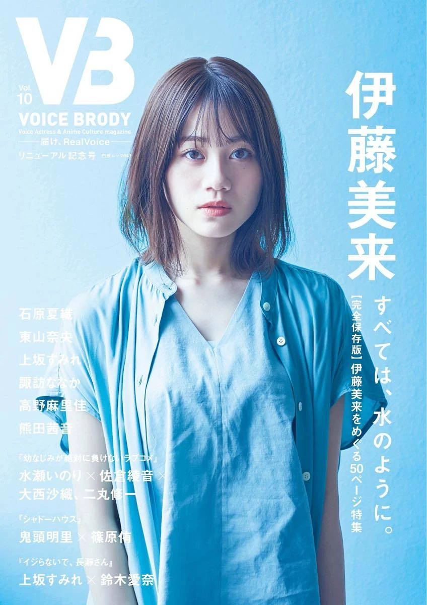 『VB（VOICE BRODY）』vol.10／画像は<a href="https://www.amazon.co.jp/dp/486494329X" target="_blank">Amazon</a>より