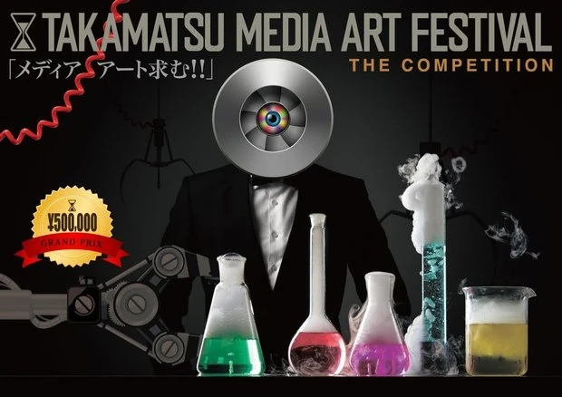 TAKAMATSU MEDIA ART FESTIVAL / THE COMPETITION」