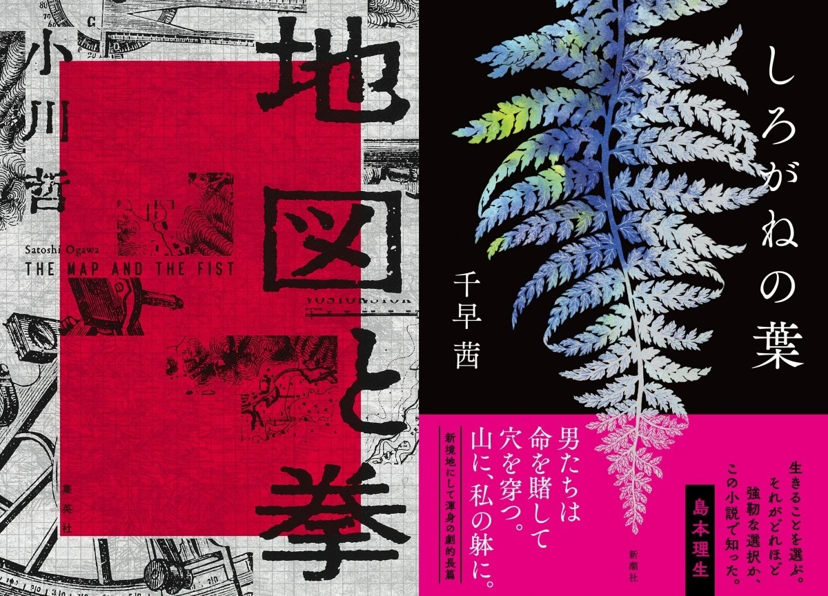 第168回直木賞に選ばれた小川哲さんの『地図と拳』と千早茜さんの『しろがねの葉』／画像はAmazonから