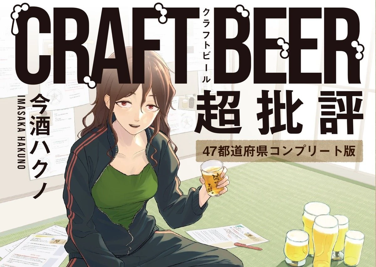 酒クズ系VTuber、国産クラフトビールを忖度ゼロで採点 今酒ハクノの初