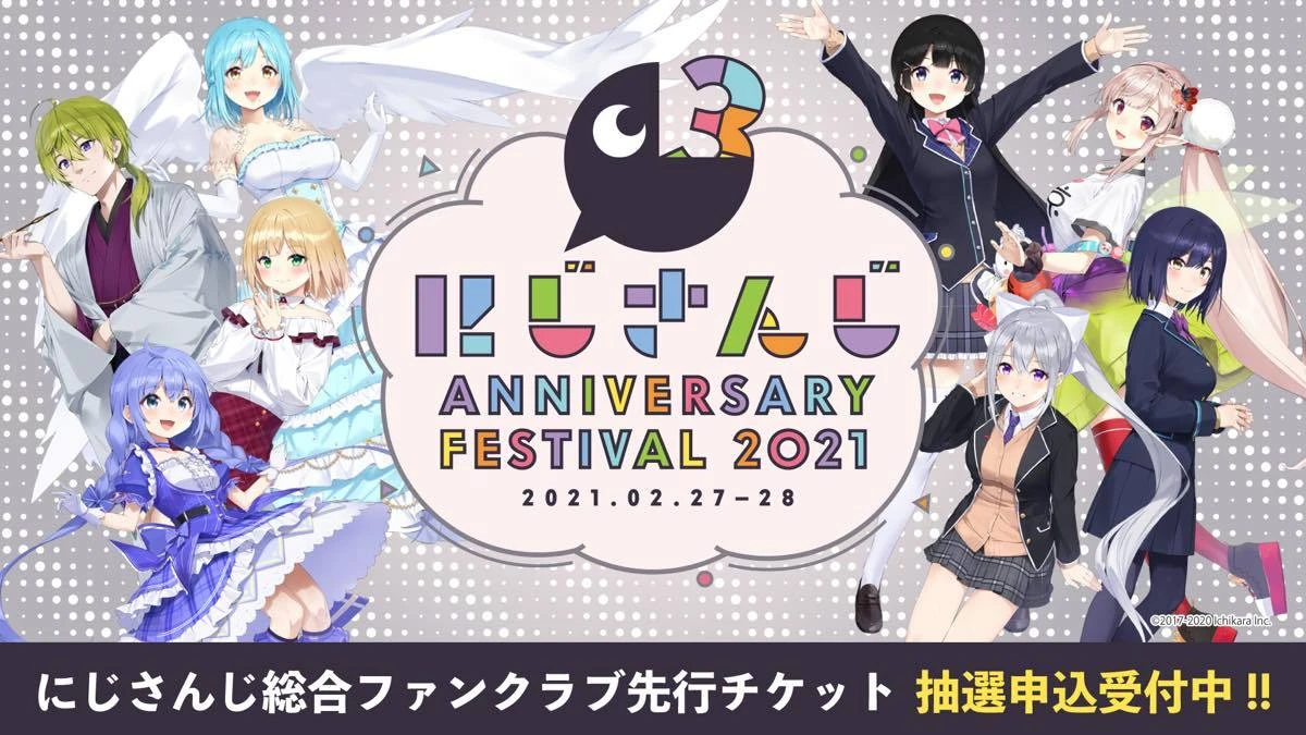 「にじさんじ Anniversary Festival 2021」