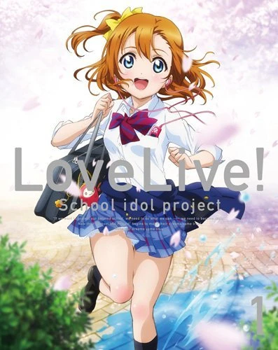 画像は『ラブライブ! (Love Live! School Idol Project) 1 』Blu-ray初回限定版のジャケット