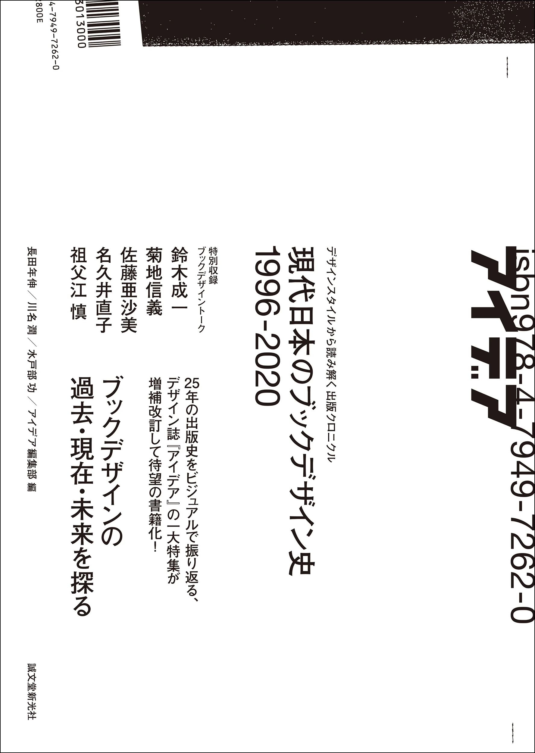 『現代日本のブックデザイン史 1996-2020』／画像はすべてAmazonから
