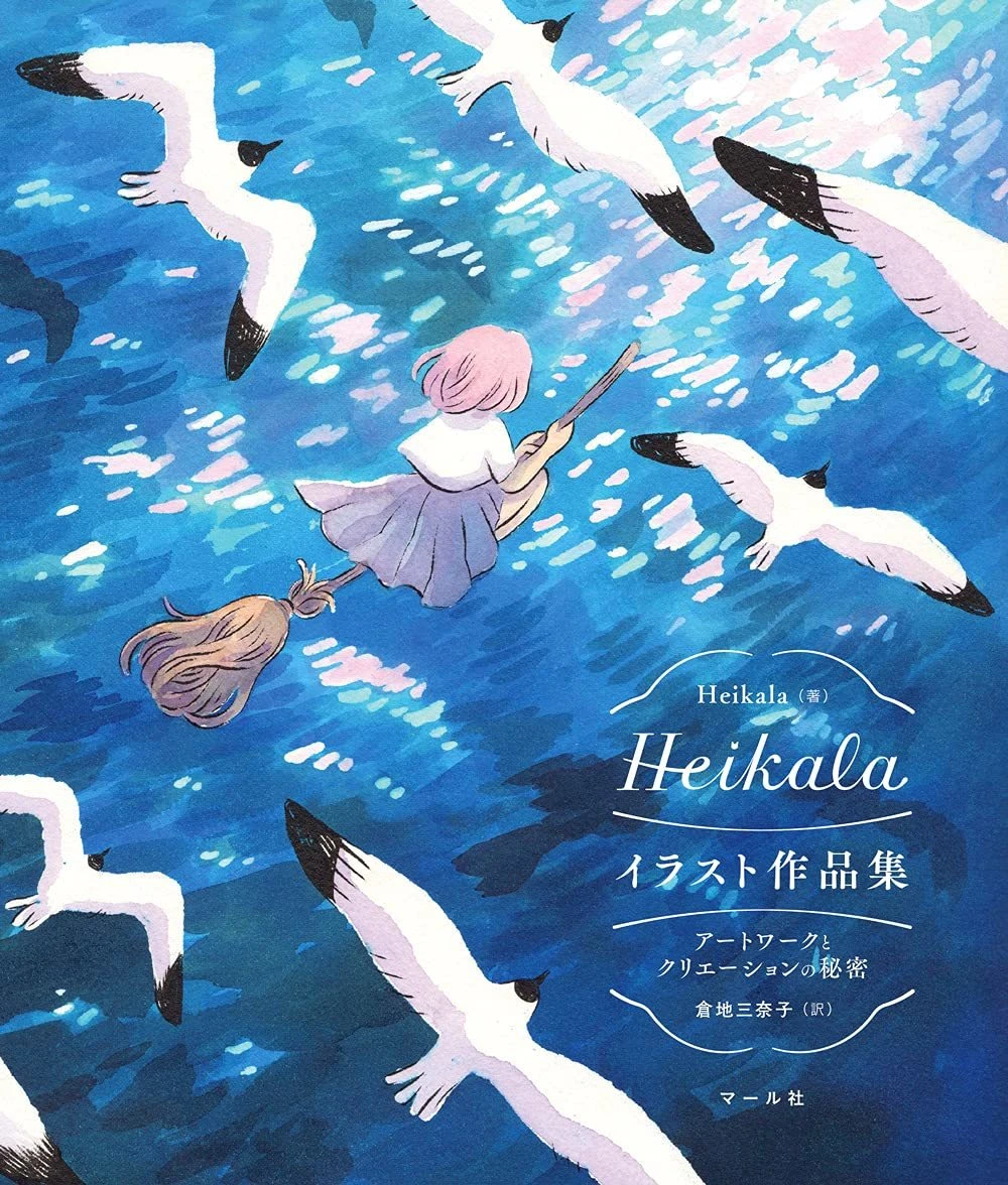 Heikala作品集　日本文化から影響を受けたフィンランド発イラストレーター