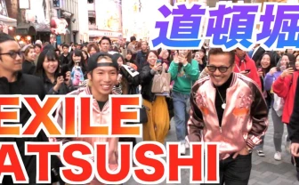 【混乱】EXILE ATSUSHIとジョーが西成／道頓堀にゲリラで現る【今週のまとめ】