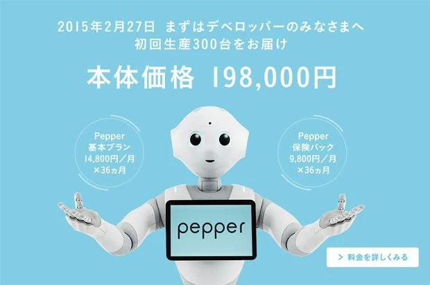 Pepperくん／（C）SoftBank All rights reserved.／公式Webサイトより