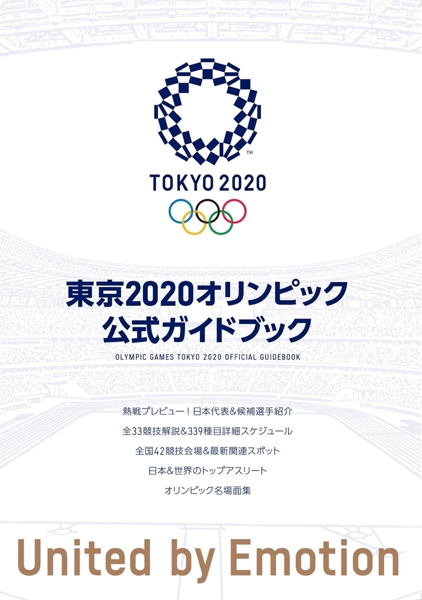 KADOKAWAがスポンサーとして手がけた『東京2020オリンピック公式ガイドブック』