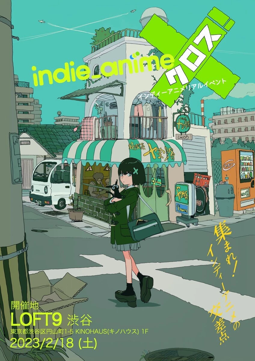 買取り実績 インディーアニメクロスX 図録 はなぶし indie_anime 渋谷 
