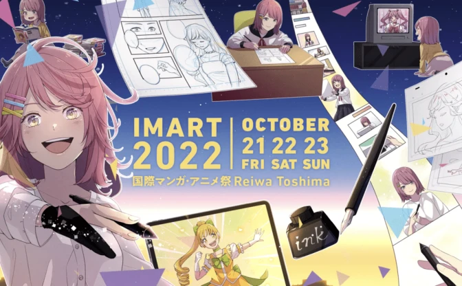 漫画とアニメの今をプロが語る3日間　業界横断カンファレンス「IMART2022」開催