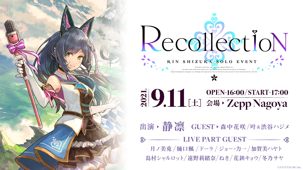 「Rin Shizuka Solo Event "Recollection"」