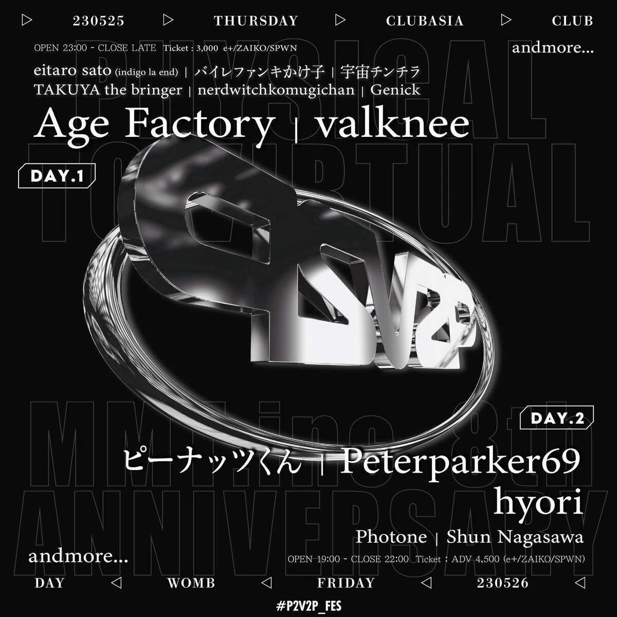 ピーナッツくん、Peterparker69、Age Factoryら出演　Club asia＆渋谷WOMBでフェス