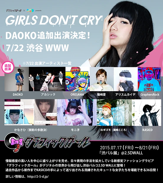 「GIRLS DON’T CRY」／グラフィックガール 「渋パル展」