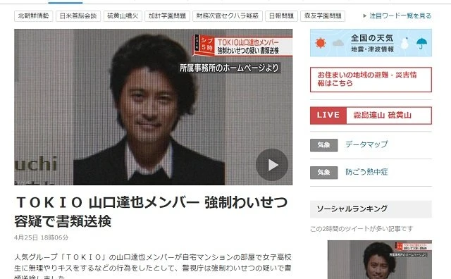 稲垣吾郎・草彅剛の例を知らない人が増えた!?　TOKIO山口達也強制わいせつ書類送検報道で「メンバー」呼称に疑問の声！