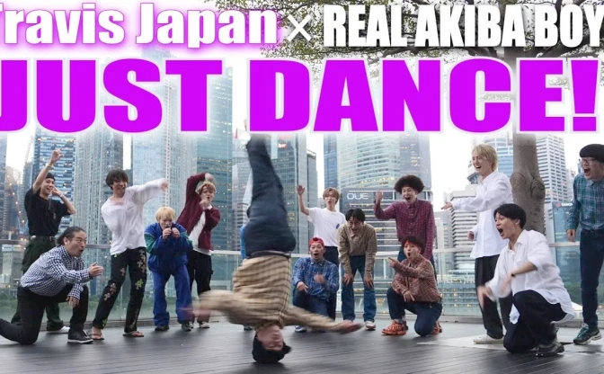 Travis Japan＆アニソンダンサーRAB「JUST DANCE!」でスキル見せ合う
