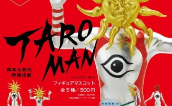 岡本太郎×特撮『TAROMAN』シュールな世界観をフィギュア化 窓を突くシーンも再現 - KAI-YOU.net